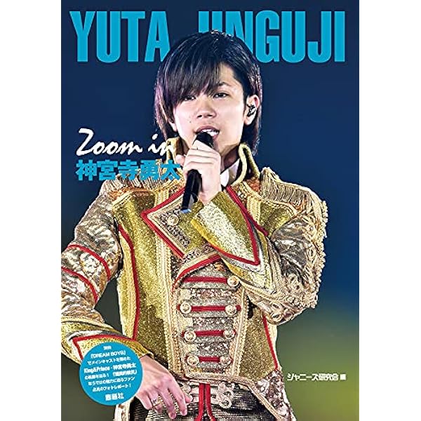 LOVE STAGE 神宮寺勇太 (Johnny's PHOTO REPORT) | ジャニーズ